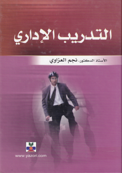 التدريب الاداري