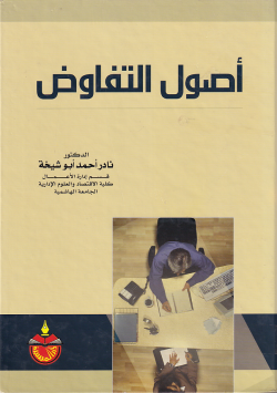 اصول التفاوض