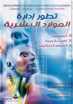 تطور ادارة الموارد البشرية