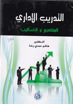 التدريب الاداري