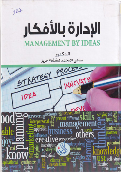 الادارة بالافكار