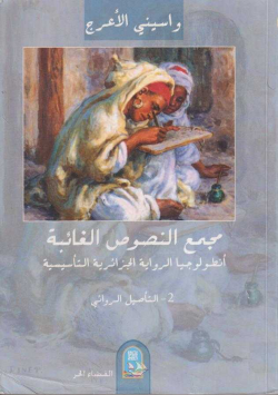 مجمع النصوص الغائية