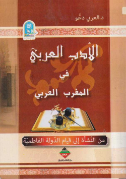 الأدب العربي في المغرب العربي