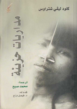 مداريات حزينة