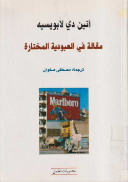 أتين دي لابويسيه
