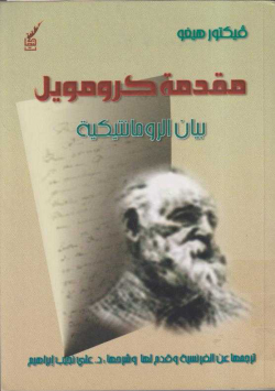 مقدمة كرومويل