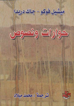 حوارات و نصوص