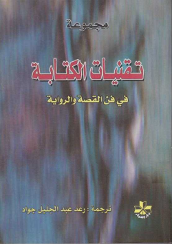 تقنيات الكتابة