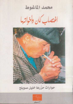 إغتصاب كان و أخواتها