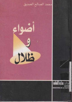 أضواء و ظلال