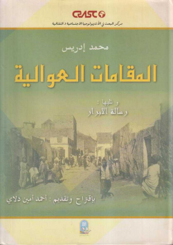 المقامات العوالية