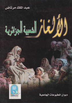 الألغاز
