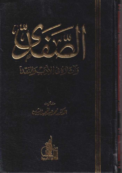 الصفدى