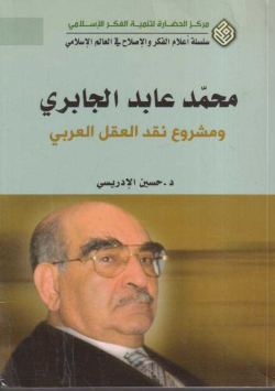 محمد عابد الجابري