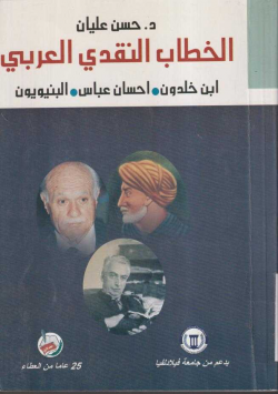 الخطاب النقدي العربي
