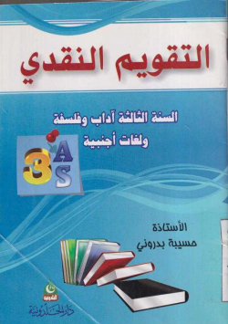 التقويم النقدي