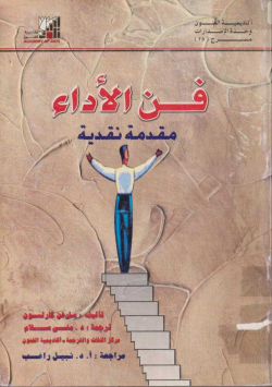 فن الأداء