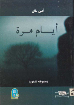 أيام مرة