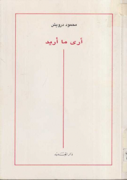 أرى ما أريد