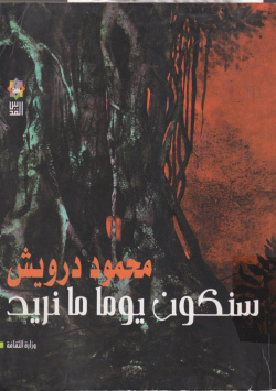 سنكون يوما ما نريد