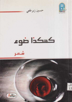 كهكذا ضوء