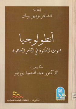 أنطولوجيا