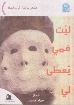 ليت فمي يعطي لي