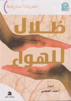 ظلال للهواء