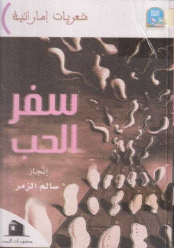 سفر الحب
