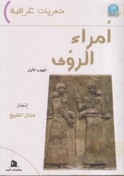 أمراء الرؤى