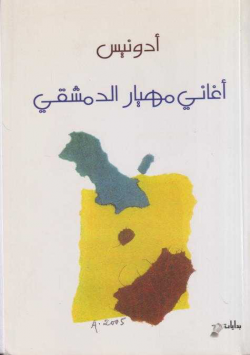 أغاني مهيار الدمشقي