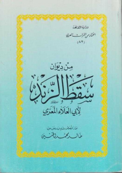 من ديوان سقط الدين