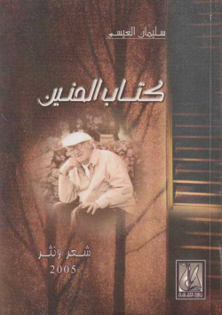 كتاب الحنين