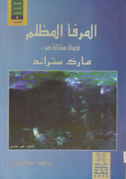 المرفأ المظلم