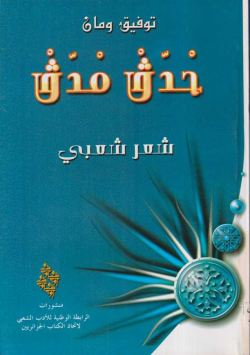 حدق مدق