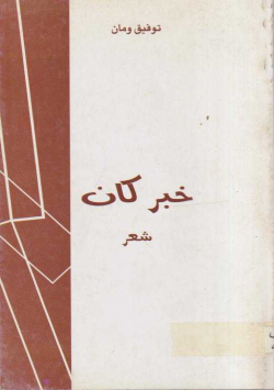 خبر كان