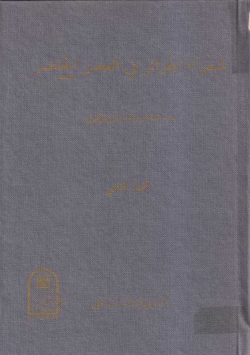 شعراء الجزائر في العصر الحاضر