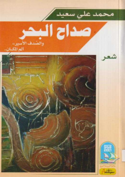 صداع البحر