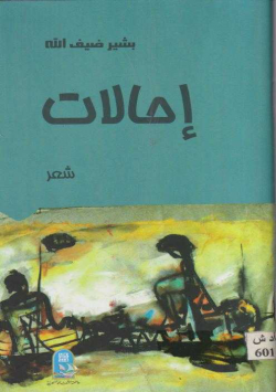 إحالات