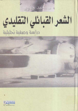 الشعر القبائلي التقليدي