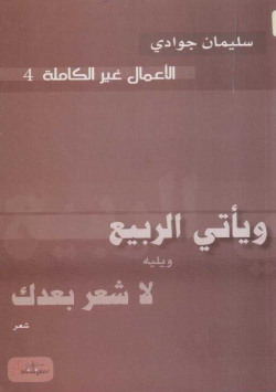 الأعمال غير الكاملة