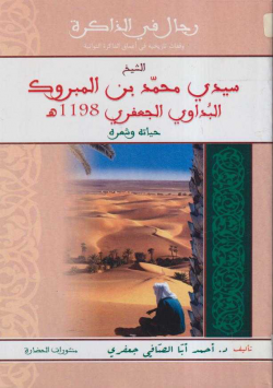 رجال في الذاكرة
