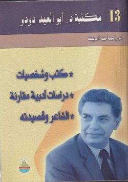 الشاعر و قصيدته