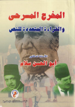 المخرج المسرحي