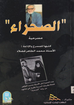 " الصحراء "