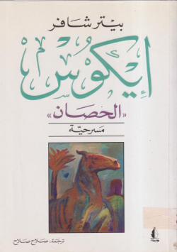 إيكوس