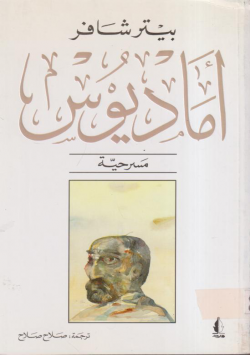 أماديوس