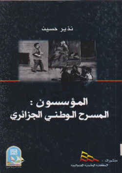 المؤسسون