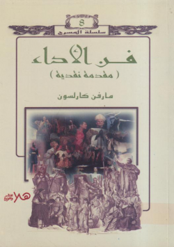 فن الأداء