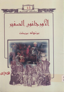 الأورجانون الصغير